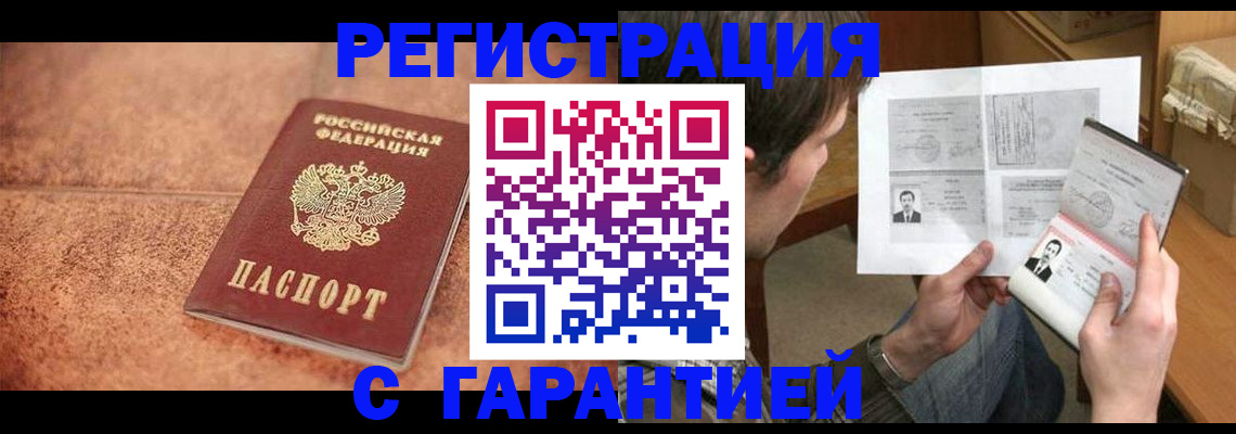 прописка от собственника в Туле