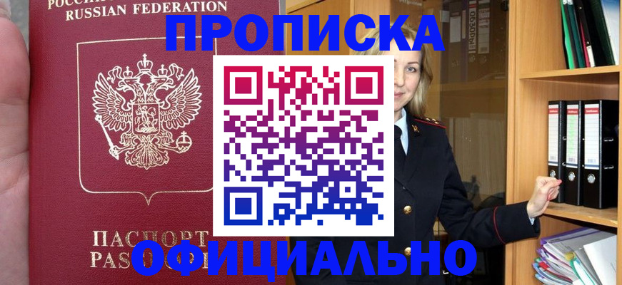 купить прописку в Туле