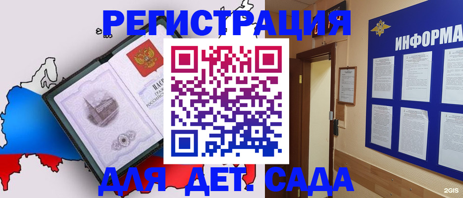 прописка ребенка в Туле