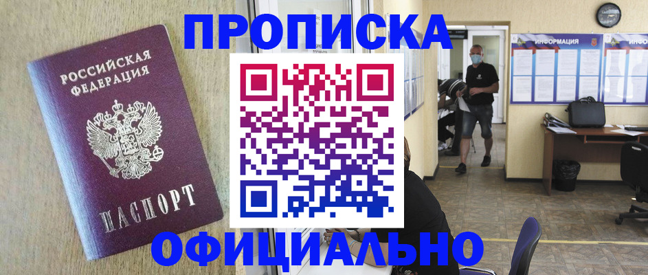 прописка в квартире в Туле