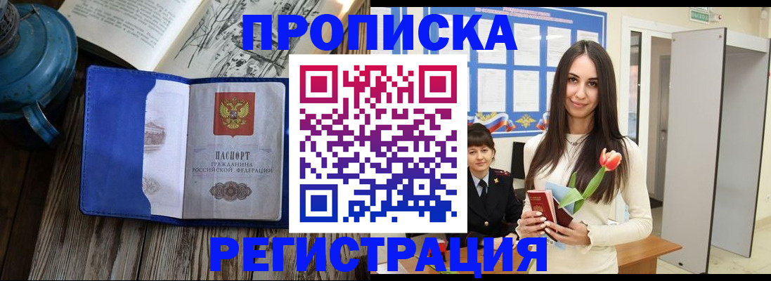прописка ребенка в Туле